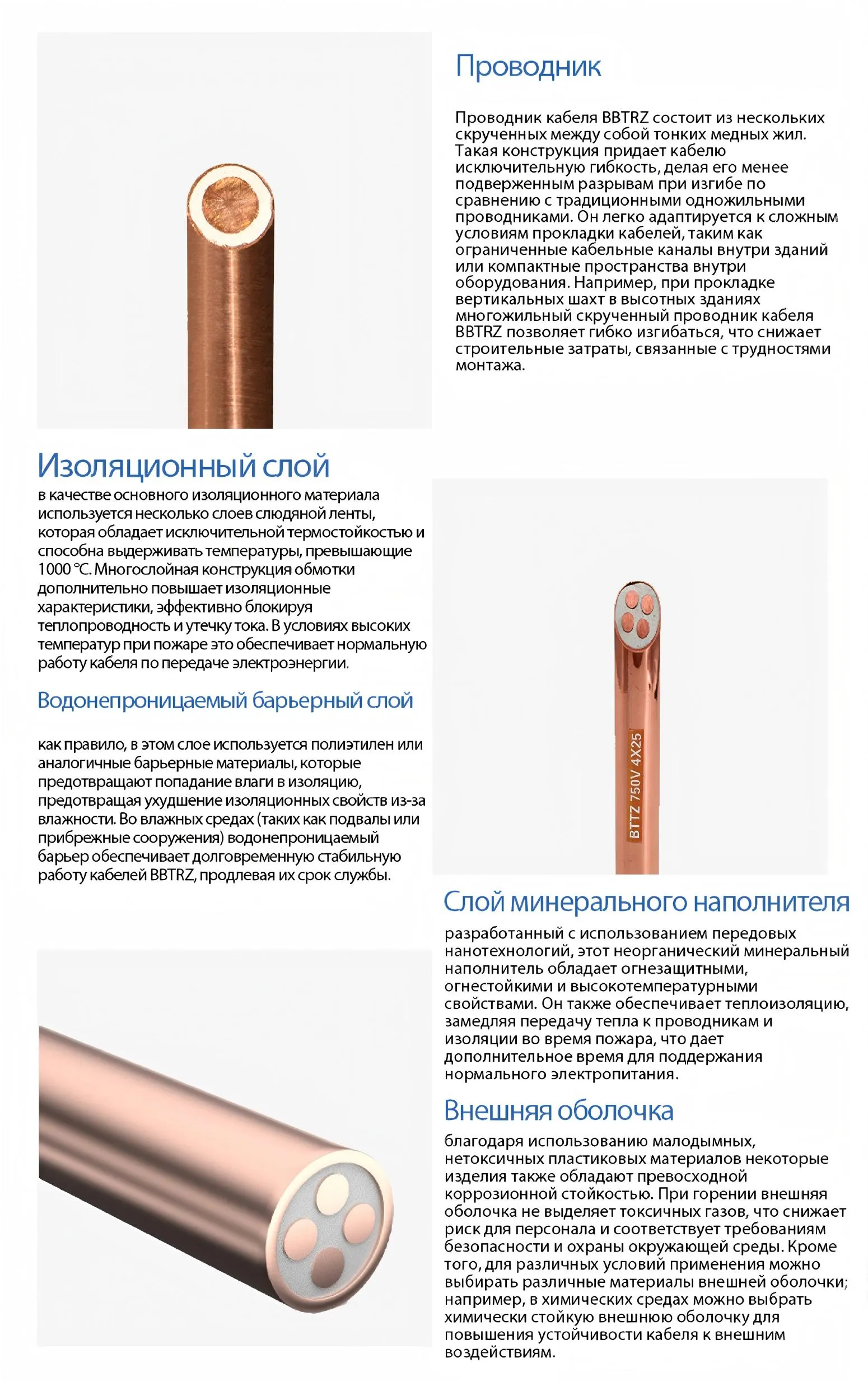 Гибкий огнестойкий кабель с минеральной изоляцией BBTRZ-xj (2)