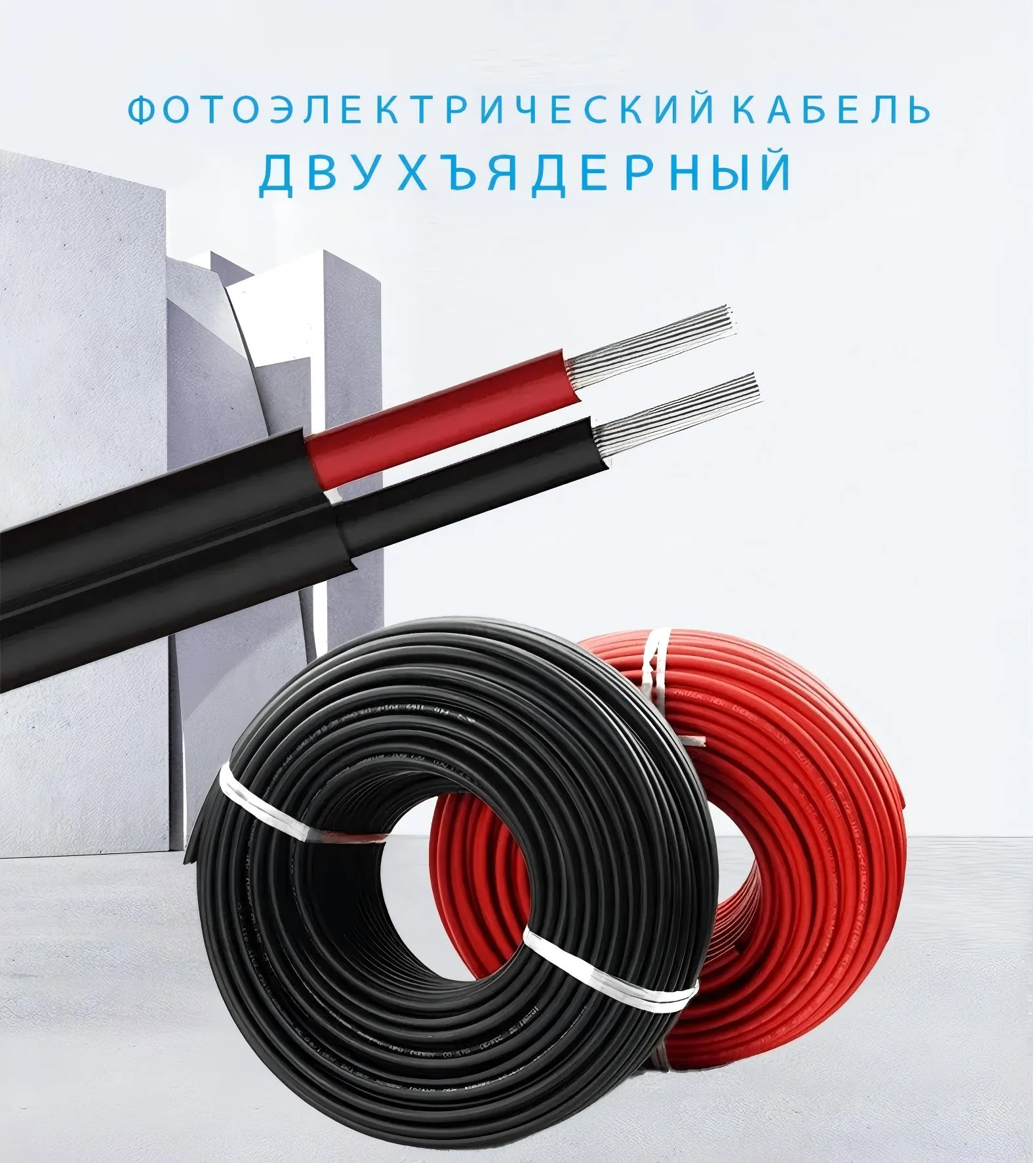 Двухжильный кабель-xj (1)