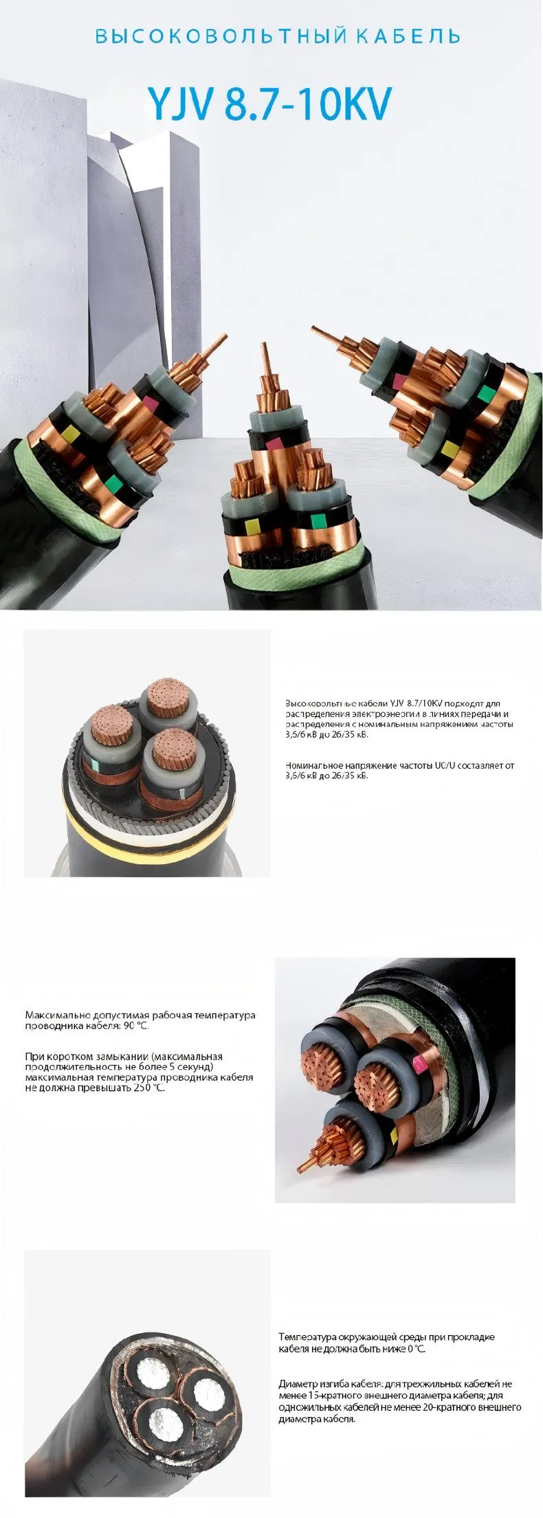 Кабель высокого напряжения YJV 8-xj (1)