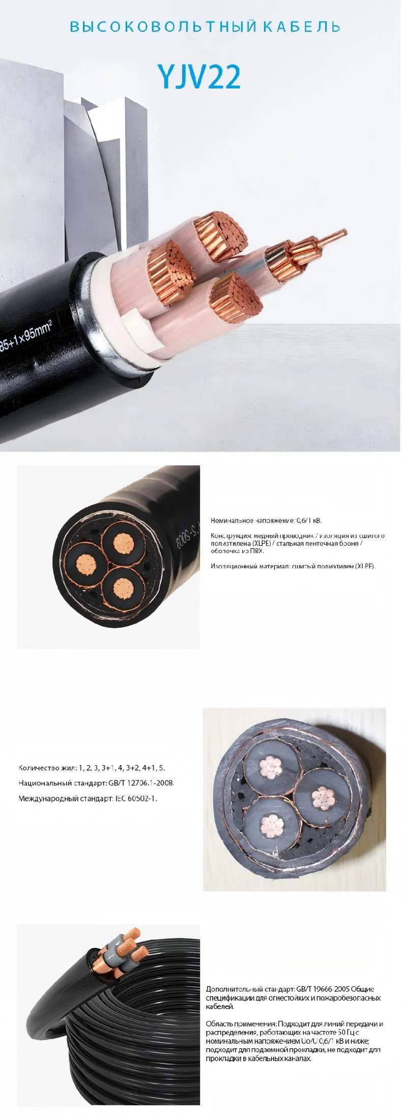 Кабель высокого напряжения YJV22-xj (2)
