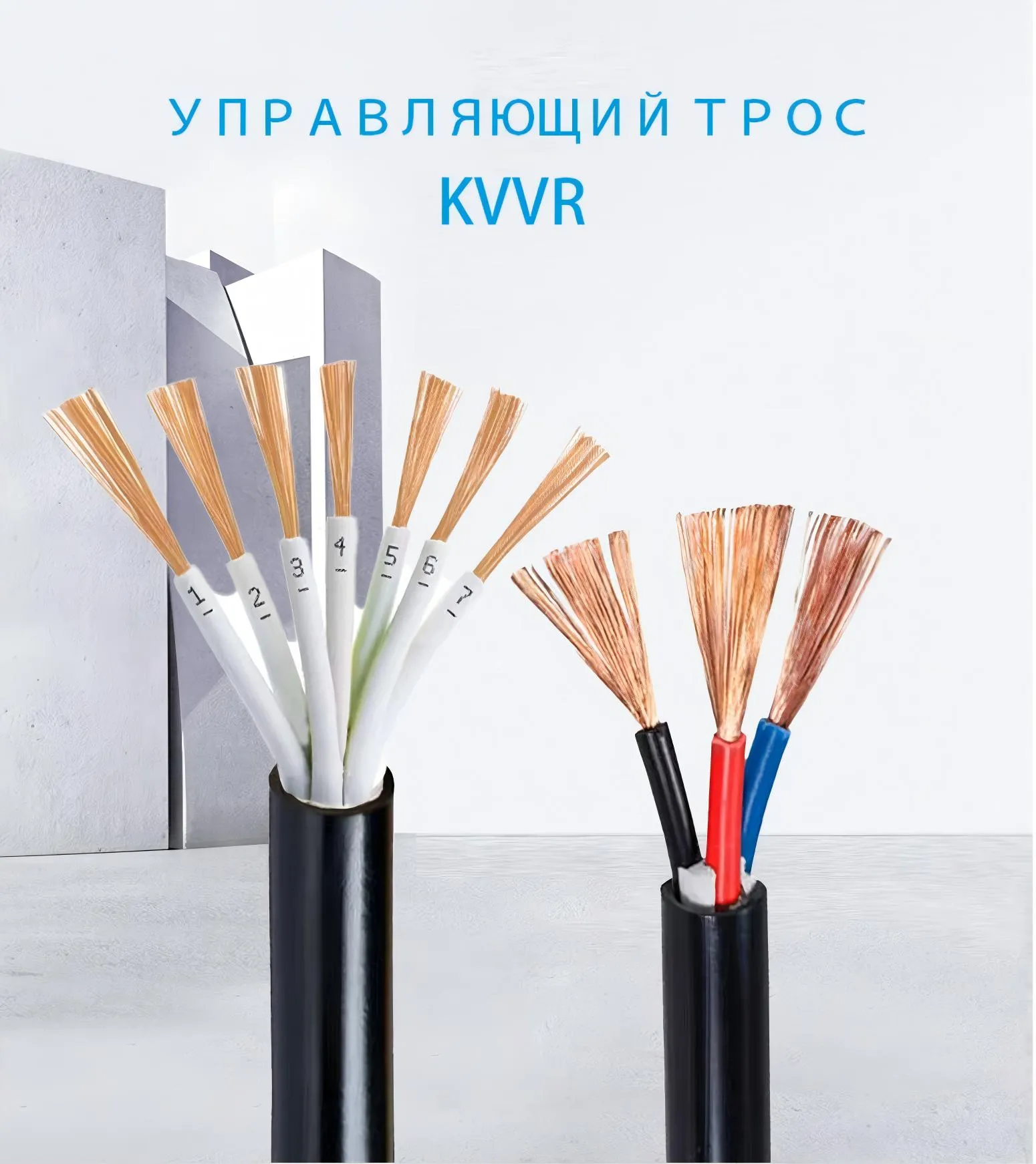 Кабель управления KVVR-xj (1)