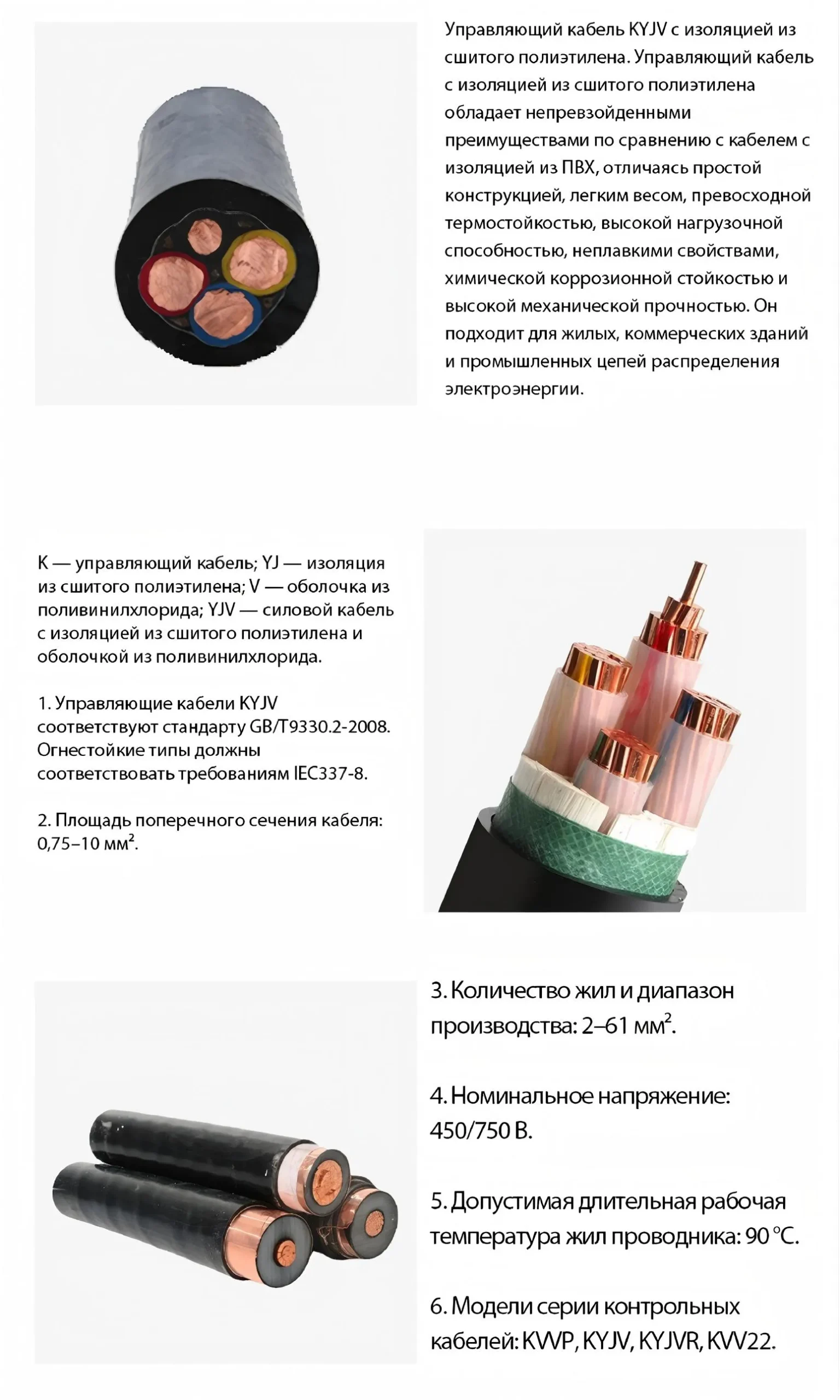 Кабель управления KYJV-xj (2)