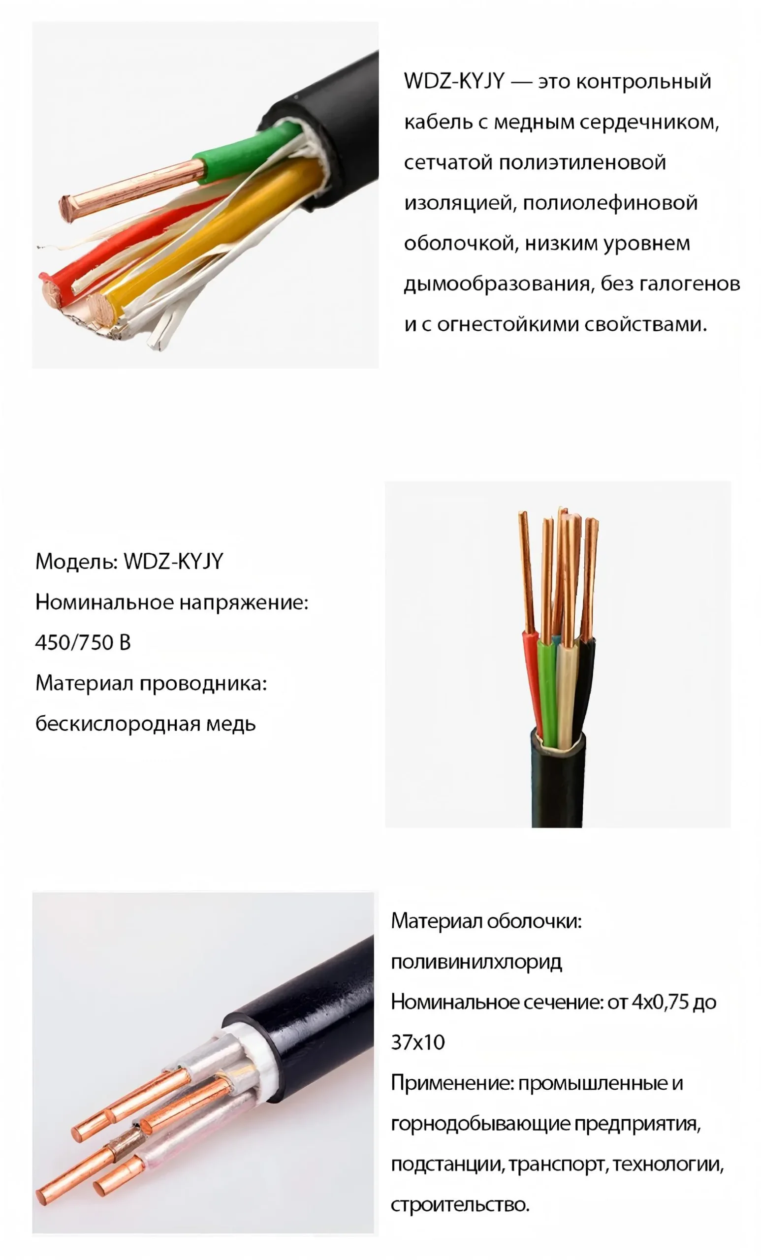 Кабель управления WDZ-KYJY-xj (2)