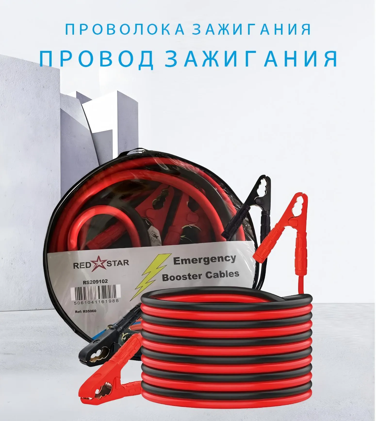 Пусковой кабель-xj (1)