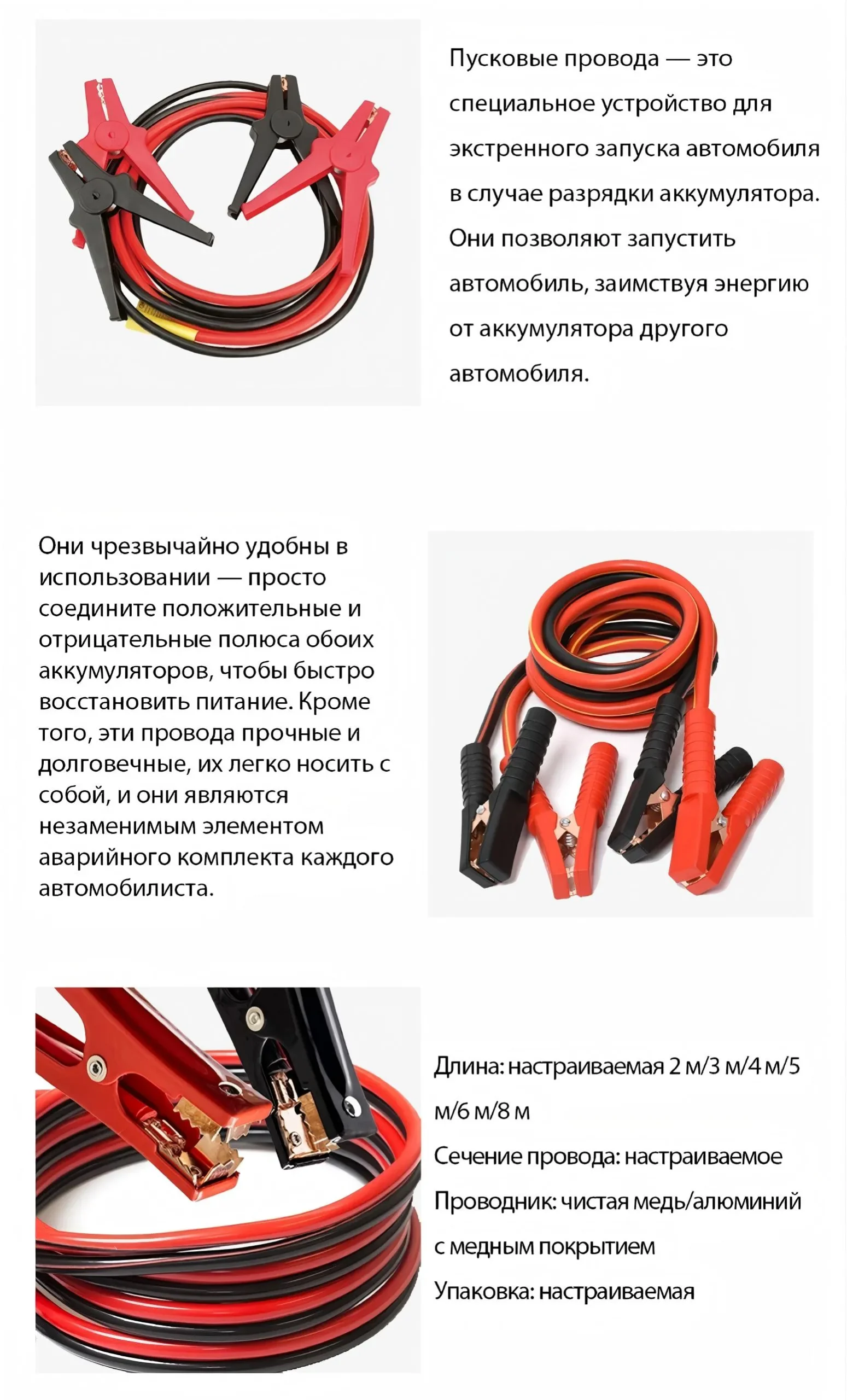 Пусковой кабель-xj (2)